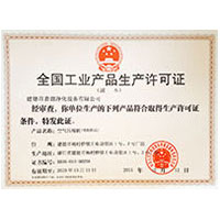 群3p黑丝全国工业产品生产许可证